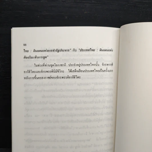 ยุทธศาสตร์ใหม่ของญี่ปุ่น ต่อภาคพื้นเอเชีย รูปที่ 9
