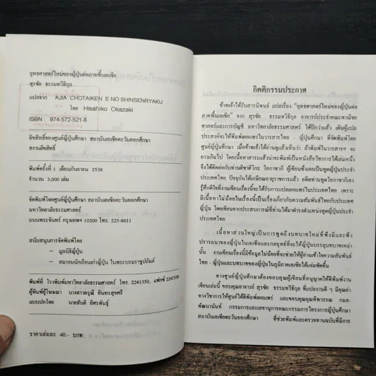 ยุทธศาสตร์ใหม่ของญี่ปุ่น ต่อภาคพื้นเอเชีย รูปที่ 6