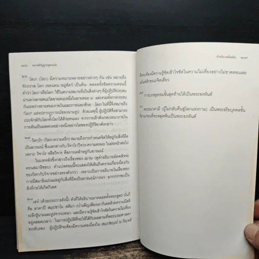 มหาสติปัฏฐานสูตรแปล - สุทธี ชโยดม รูปที่ 9