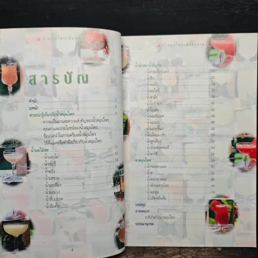 น้ำสมุนไพรไทยเพื่อสุขภาพ รูปที่ 6