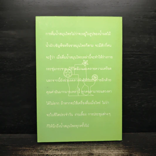 น้ำสมุนไพรไทยเพื่อสุขภาพ รูปที่ 2