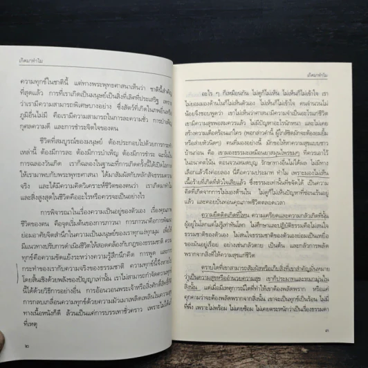 ร่อนทอง - ชยสาโร ภิกขุ รูปที่ 9