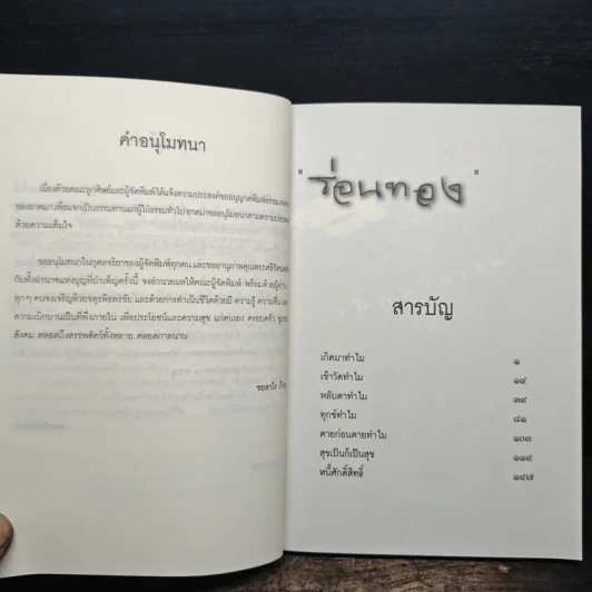 ร่อนทอง - ชยสาโร ภิกขุ รูปที่ 7
