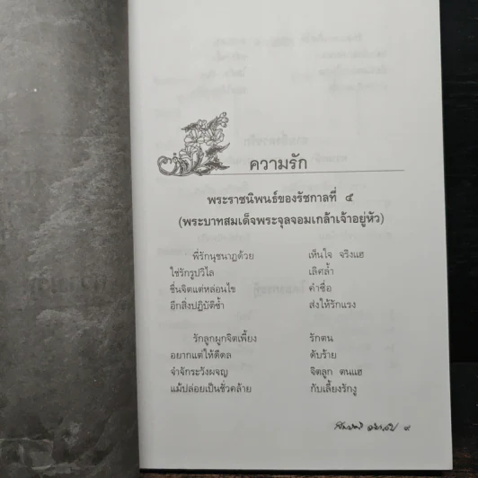 อมตะวาจา - สมบัติ จำปาเงิน รูปที่ 8