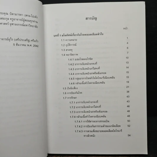 การพยาบาลผู้ป่วยหลอดเลือดหัวใจ การดูแลอย่างต่อเนื่อง - พศ.อุไร ศรีแก้ว รูปที่ 7