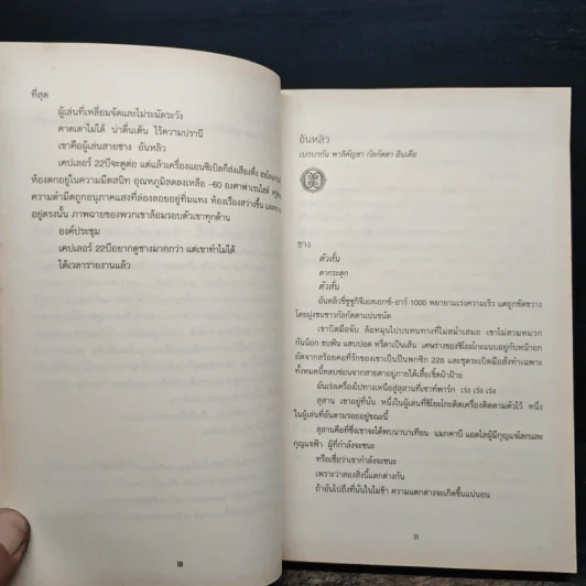 กฎแห่งเกม End Game 3 : Rulse of the game - James Frey รูปที่ 7