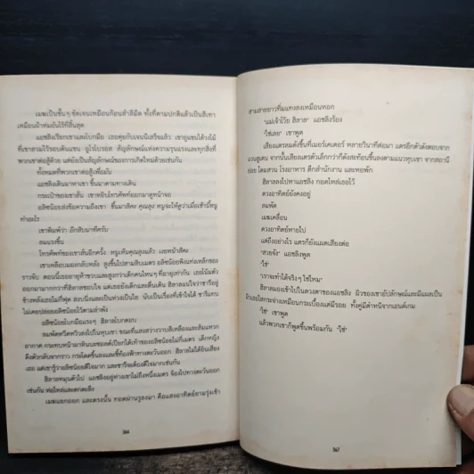 กฎแห่งเกม End Game 3 : Rulse of the game - James Frey รูปที่ 8