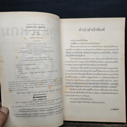 กฎแห่งเกม End Game 3 : Rulse of the game - James Frey รูปที่ 6