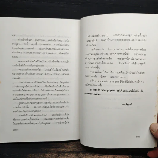 ฟ้าทะลายโจร - ศ.จินดาวงศ์ รูปที่ 8