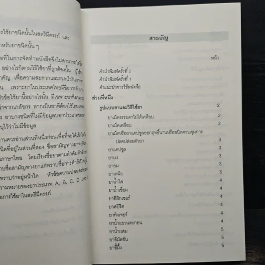 ใช้ยา-ต้องรู้ รูปที่ 7