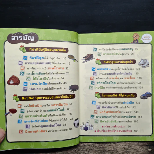 คุกกี้รันวิทย์ วิทย์กีฬาน่าทึ่ง รูปที่ 7