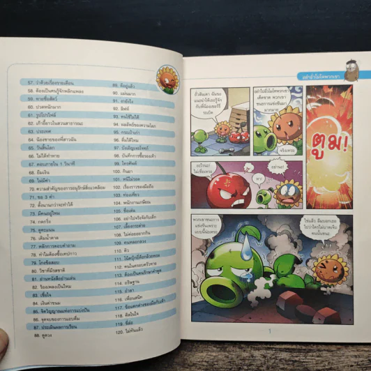 Plants vs. Zombies 2 ซน ซ่า ฮาสนั่นเมือง รูปที่ 7