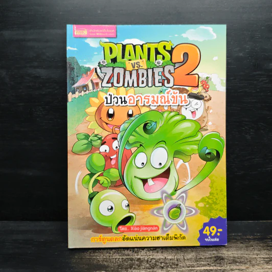 Plants vs. Zombies 2 ป่วนอารมณ์ขัน รูปที่ 1
