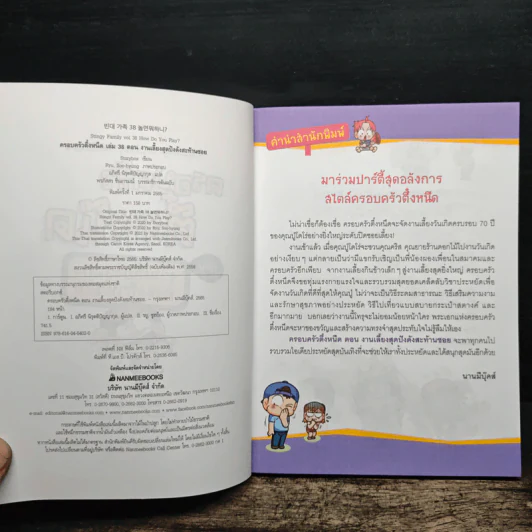 ครอบครัวตึ๋งหนืด ตอน งานเลี้ยงสุดปัง ดังสะท้านซอย รูปที่ 5