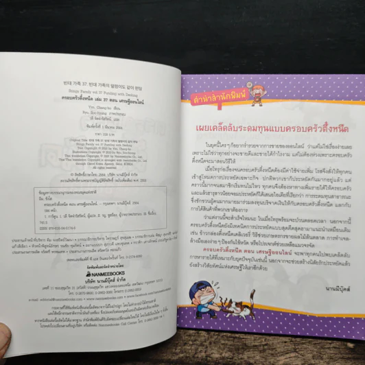 ครอบครัวตึ๋งหนิด ตอน เศรษฐีออนไลน์ รูปที่ 6