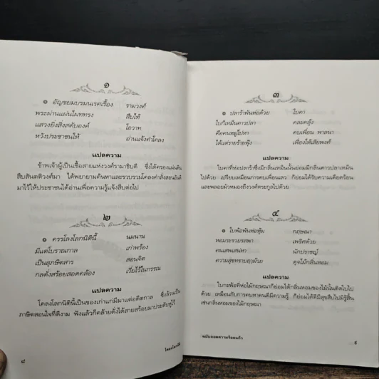 โคลงโลกนิติ ฉบับถอดความร้อยแก้ว รูปที่ 7