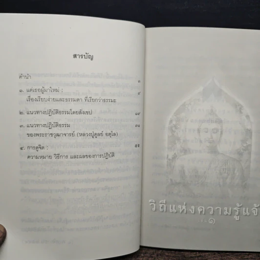 วิถีแห่งความรู้แจ้ง ฉบับรวมเล่ม รูปที่ 7