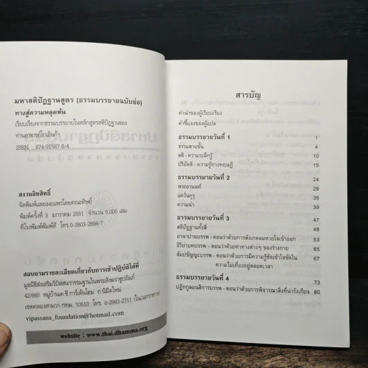 มหาสติปัฏฐานสูตร ธรรมบรรยายฉบับย่อ ทางสู่ความหลุดพ้น - ดังตฤณ รูปที่ 6