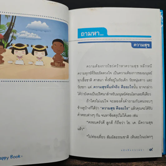 Happy Book หนังสือความสุข รูปที่ 9