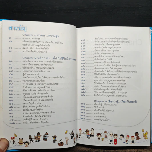 Happy Book หนังสือความสุข รูปที่ 8
