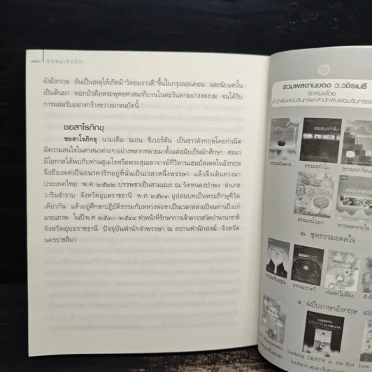 ธรรมะติดปีก - ว.วชิรเมธี รูปที่ 10