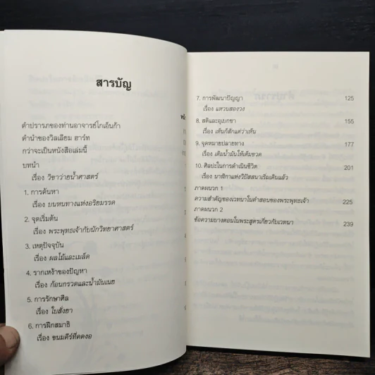 ศิลปะในการดำเนินชีวิต (โกเอ็นก้า) - วิลเลียม ฮาร์ท รูปที่ 7