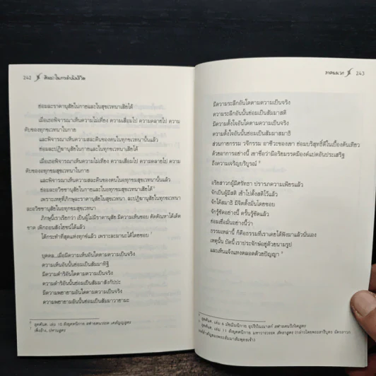 ศิลปะในการดำเนินชีวิต (โกเอ็นก้า) - วิลเลียม ฮาร์ท รูปที่ 10