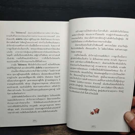 เมื่อข้าพเจ้าเป็นนักเรียนนอก - สิรินธร รูปที่ 12