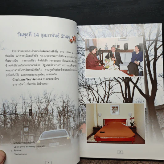 เมื่อข้าพเจ้าเป็นนักเรียนนอก - สิรินธร รูปที่ 11
