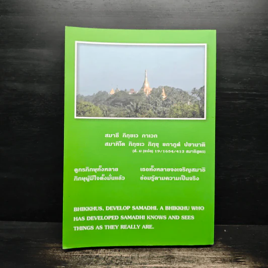 แนวธรรมนำโลก รูปที่ 2