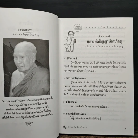 ธรรมะกับนักบริหาร รูปที่ 9