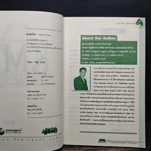 การจัดการความรู้ KM นำทรัพยากรที่มีค่าสูงสุดในองค์กรออกมาใช้ รูปที่ 6
