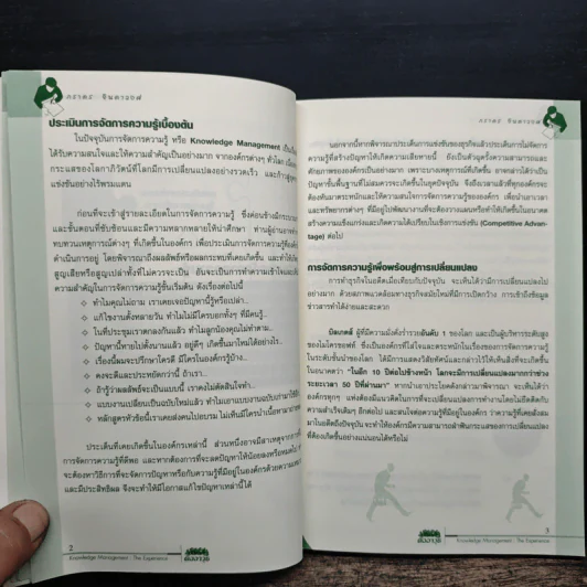 การจัดการความรู้ KM นำทรัพยากรที่มีค่าสูงสุดในองค์กรออกมาใช้ รูปที่ 8