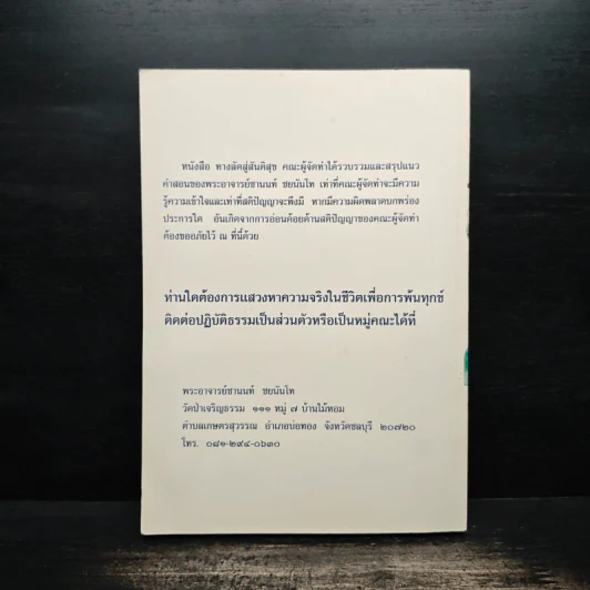 ทางลัดสู่สันติสุข รูปที่ 2