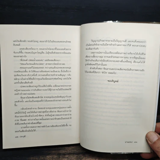 ม่านมรณา - ปองวุฒิ รุจิระชาคร รูปที่ 10