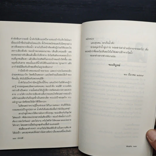 ห่มแดน - ปราปต์ รูปที่ 9