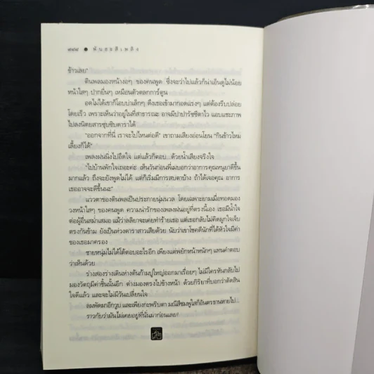 พันธะสีเพลิง - ติญญา รูปที่ 8