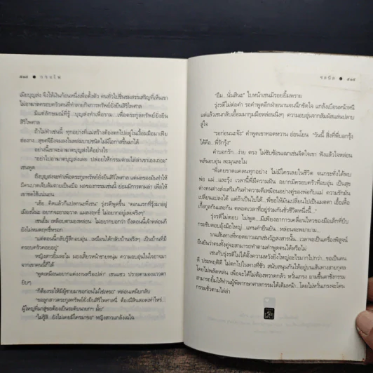 กรงไฟ - ชลนิล รูปที่ 9