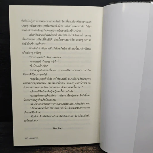 สรวงสวาท - กลิ่นเอื้อง รูปที่ 9