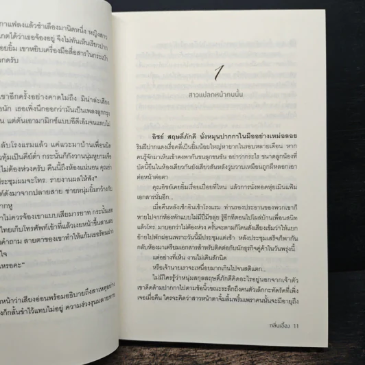 สรวงสวาท - กลิ่นเอื้อง รูปที่ 8