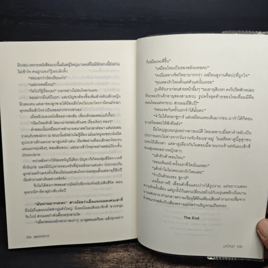 สุพรรณิการ์ - มณีจันท์ รูปที่ 8
