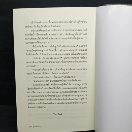 อุณากรรณ - มณีจันท์ รูปที่ 8