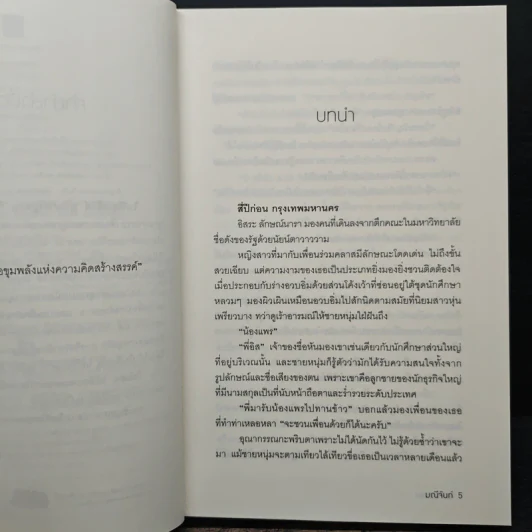 อุณากรรณ - มณีจันท์ รูปที่ 7