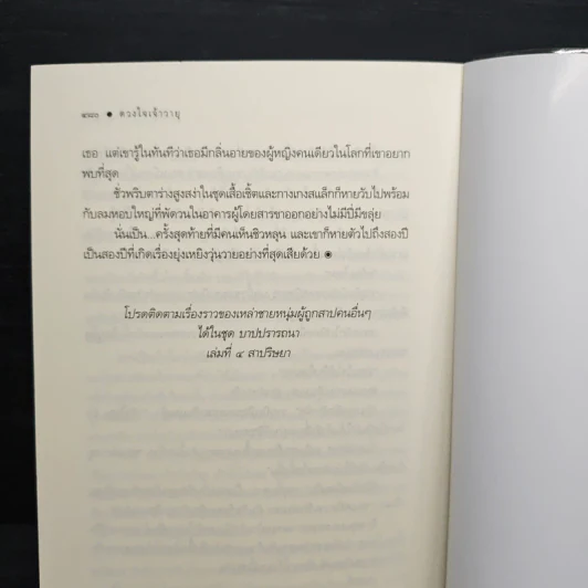 ดวงใจเจ้าวายุ - ชญาน์พิมพ์ รูปที่ 8