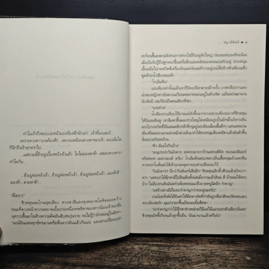 ดวงใจเจ้าวายุ - ชญาน์พิมพ์ รูปที่ 7