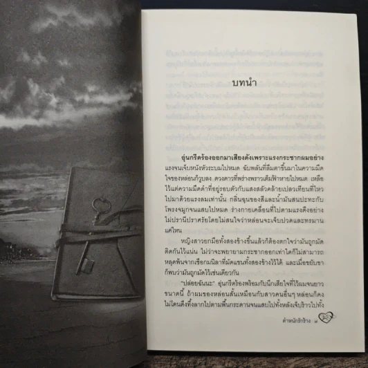 ตำหนักรักร้าง - จีริหทัย รูปที่ 7