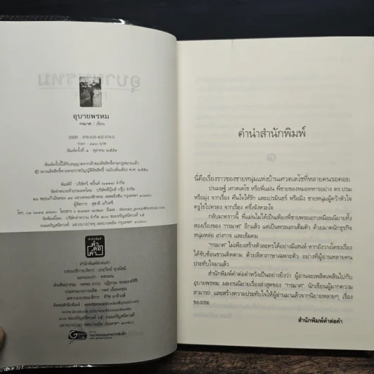 อุบายพรหม - กรมาศ รูปที่ 6