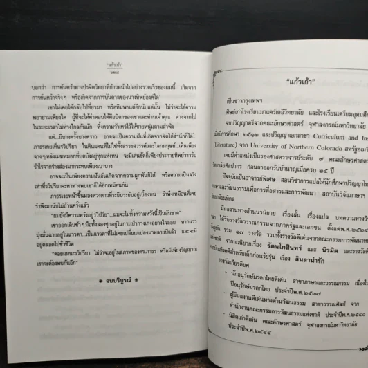 นางทิพย์ - แก้วเก้า รูปที่ 9