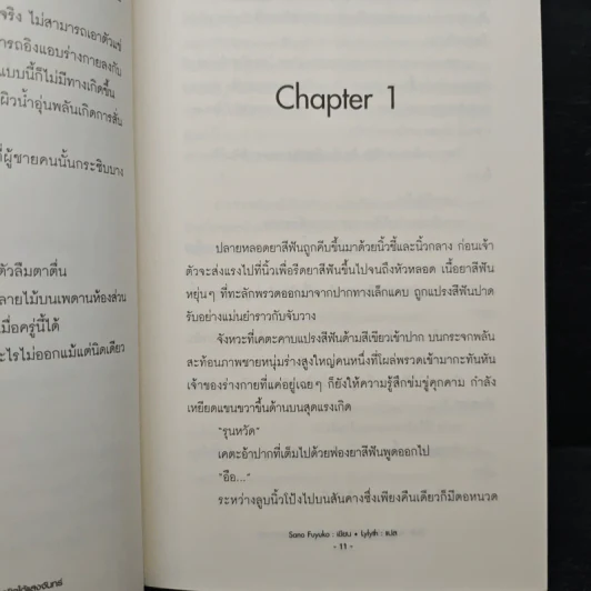 นิยายวาย จุมพิตใต้แสงจันทร์ - Sano Fuyuko รูปที่ 8