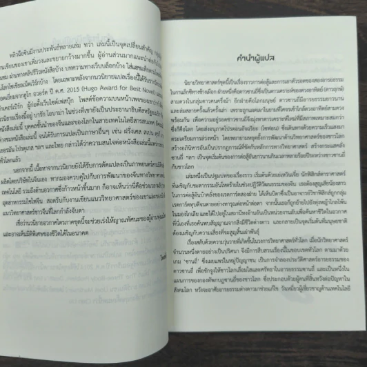 ดาวซานถี่ อุบัติการณ์สงครามล้างโลก เล่ม 1 - หลิวฉือซิน รูปที่ 7